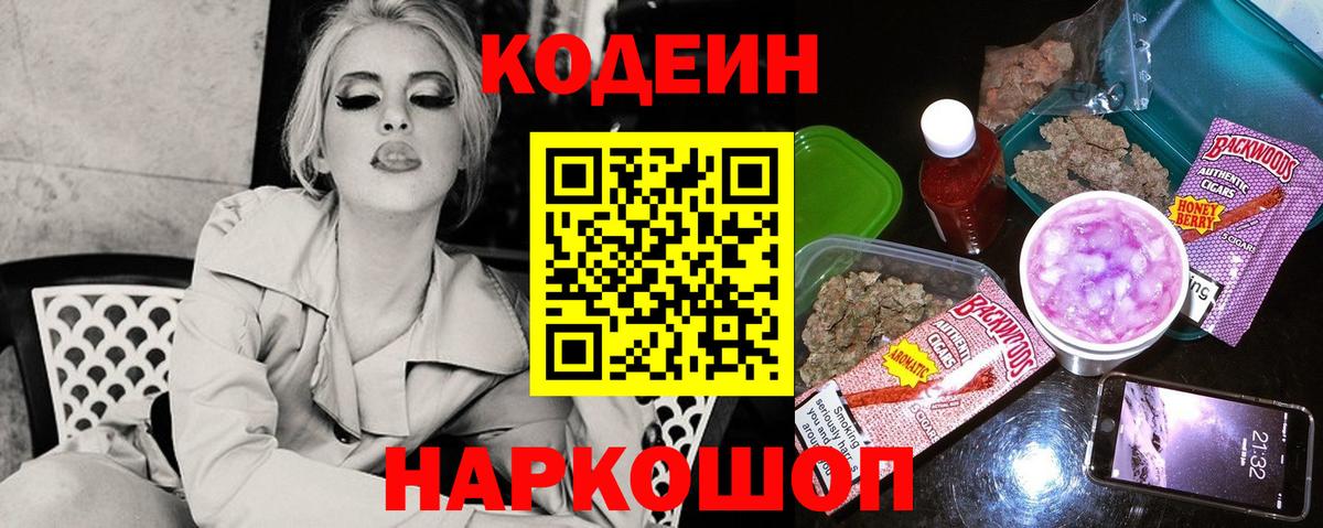 Codein напиток Lean (лин) Пермь