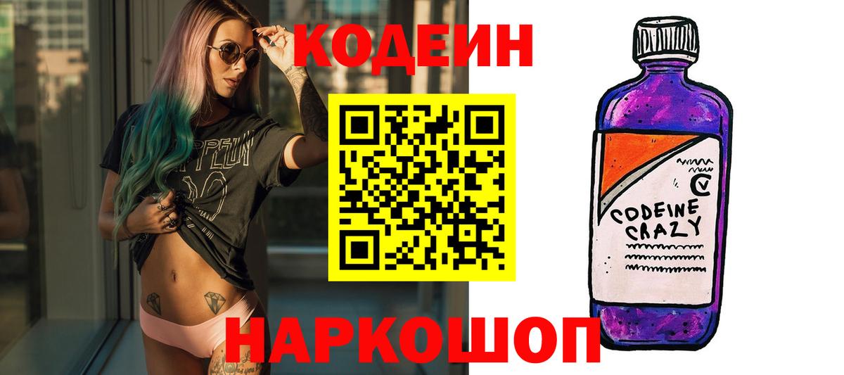 Codein Purple Drank  купить   Пермь  Вход с VPN  Codein Purple Drank 