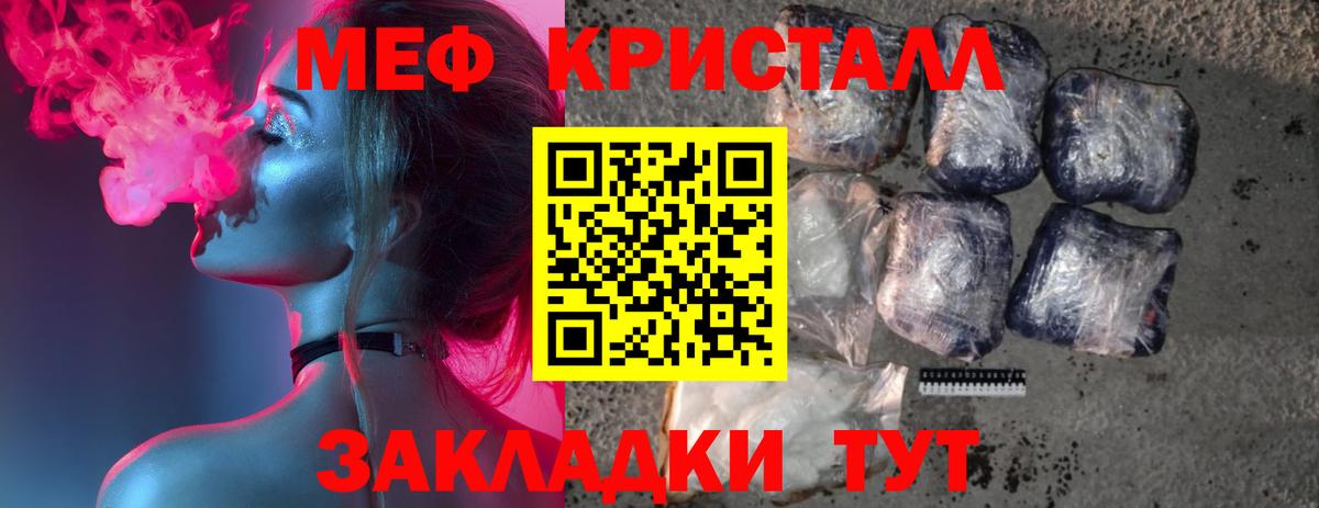 Мефедрон кристаллы Пермь